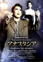 【宝塚歌劇】 アナスタシア【DVD】【中古】