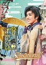 【送料無料】夢介千両みやげ/Sensational! (DVD)(新品)