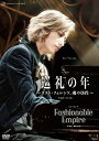 【送料無料】巡礼の年～リスト・フェレンツ、魂の彷徨～／Fashionable Empire　(DVD)（新品）