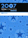 【宝塚歌劇】 TOTAL COLLECTION 2007 Star Troupe 【中古】【DVD】