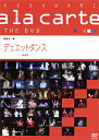 【宝塚歌劇】 宝塚こだわりアラカルトTHE DVD〜デュエットダンス〜 【中古】【DVD】