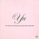 【宝塚歌劇】 真飛聖 Takarazuka Sky Stage Spesical DVD-BOX 「Yu」 【中古】【DVD】