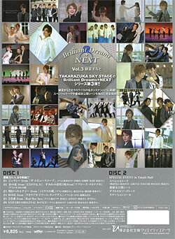【宝塚歌劇】　Brilliant Dreams+NEXT　VOL.3　 朝夏まなと 【中古】【DVD】