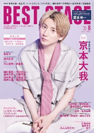 BEST STAGE 8月号 vol.167（新品）