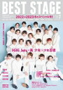 BEST STAGE 2023年2月号 vol.173(新品)