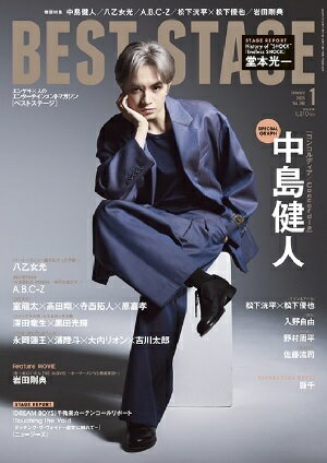 BEST STAGE 2025年1月号 vol.196(新品)