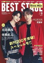 BEST STAGE 2025年6月号 vol.201(新品)