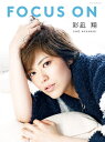 【宝塚歌劇】 彩凪翔 FOCUS ON【中古】【文庫本・単行本】