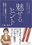 「魅せる」ヒント/大峯麻友・著(新品) 1,540円