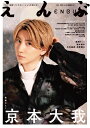 えんぶ 2022年8月号(新品)