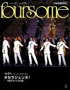 【宝塚歌劇】 フォーサム foursome NO.153 【中古】【大判雑誌】