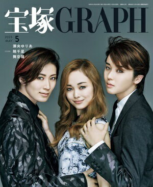 宝塚グラフ　2023年5月号（新品）のサムネイル