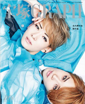 宝塚グラフ　2024年1月号（新品）のサムネイル
