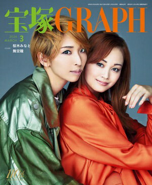 宝塚グラフ　2024年3月号（新品）のサムネイル