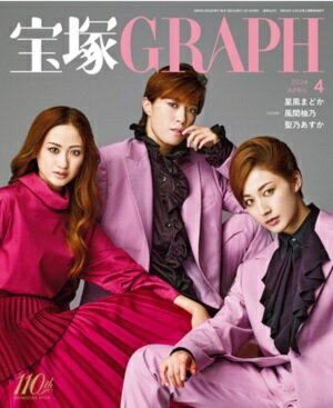宝塚グラフ　2024年4月号（新品）のサムネイル
