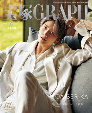 宝塚グラフ　2025年4月号（新品）のサムネイル