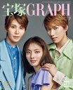 宝塚グラフ 2025年7月号(新品)