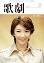 【宝塚歌劇】 歌劇 2005年 9月号 【中古】