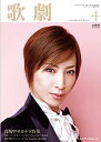 【宝塚歌劇】 歌劇 2011年 4月号 【中古】