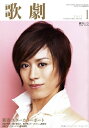 【宝塚歌劇】 歌劇 2012年 1月号 【中古】