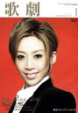 【宝塚歌劇】 歌劇 2013年 1月号 【中古】