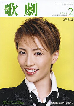 【宝塚歌劇】　歌劇　2013年 2月号 【中古】のサムネイル