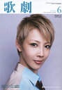【宝塚歌劇】 歌劇 2013年6月号【中古】