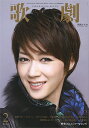 【宝塚歌劇】 歌劇 2014年2月号 【中古】