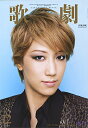 【宝塚歌劇】 歌劇 2014年12月号 【中古】
