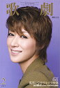 【宝塚歌劇】 歌劇 2015年2月号 【中古】