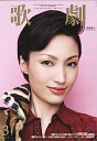 【宝塚歌劇】 歌劇 2015年3月号 【中古】