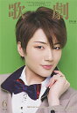 【宝塚歌劇】 歌劇 2016年6月号 【中古】