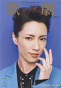 【宝塚歌劇】 歌劇 2016年7月号 【中古】