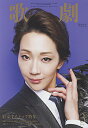 【宝塚歌劇】 歌劇 2017年3月号 【中古】