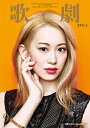【宝塚歌劇】 歌劇 2017年9月号 【中古】