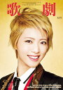 【宝塚歌劇】 歌劇 2018年5月号 【中古】