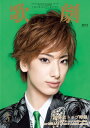 【宝塚歌劇】 歌劇 2020年3月号 【中古】