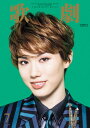 【宝塚歌劇】 歌劇 2020年7月号 【中古】