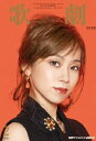 【宝塚歌劇】 歌劇 2021年2月号 【中古】