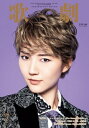 【宝塚歌劇】 歌劇 2021年7月号 【中古】