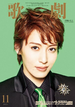 歌劇　2021年11月号（新品）のサムネイル