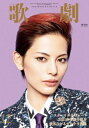【宝塚歌劇】 歌劇 2021年12月号 【中古】