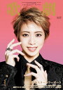 【宝塚歌劇】 歌劇 2023年1月号【中古】