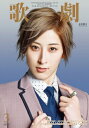 歌劇 2023年3月号(新品)