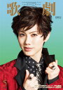 歌劇 2023年5月号(新品)