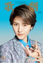 【宝塚歌劇】 歌劇 2023年10月号【中古】