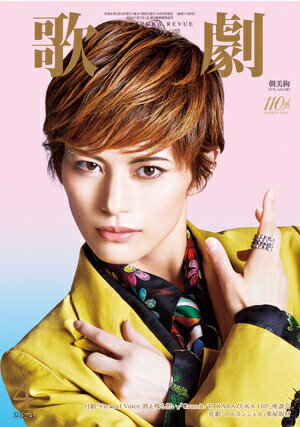 歌劇　2024年4月号（新品）のサムネイル