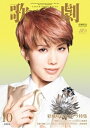 【宝塚歌劇】 歌劇 2024年10月号【中古】