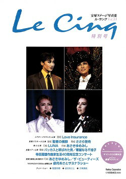 【宝塚歌劇】　ル・サンク　Le Cinq Vol.14 【中古】