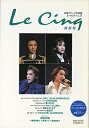 【宝塚歌劇】 ル・サンク Le Cinq Vol.17 【中古】